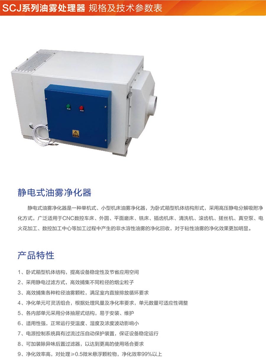 油霧處理器5.jpg